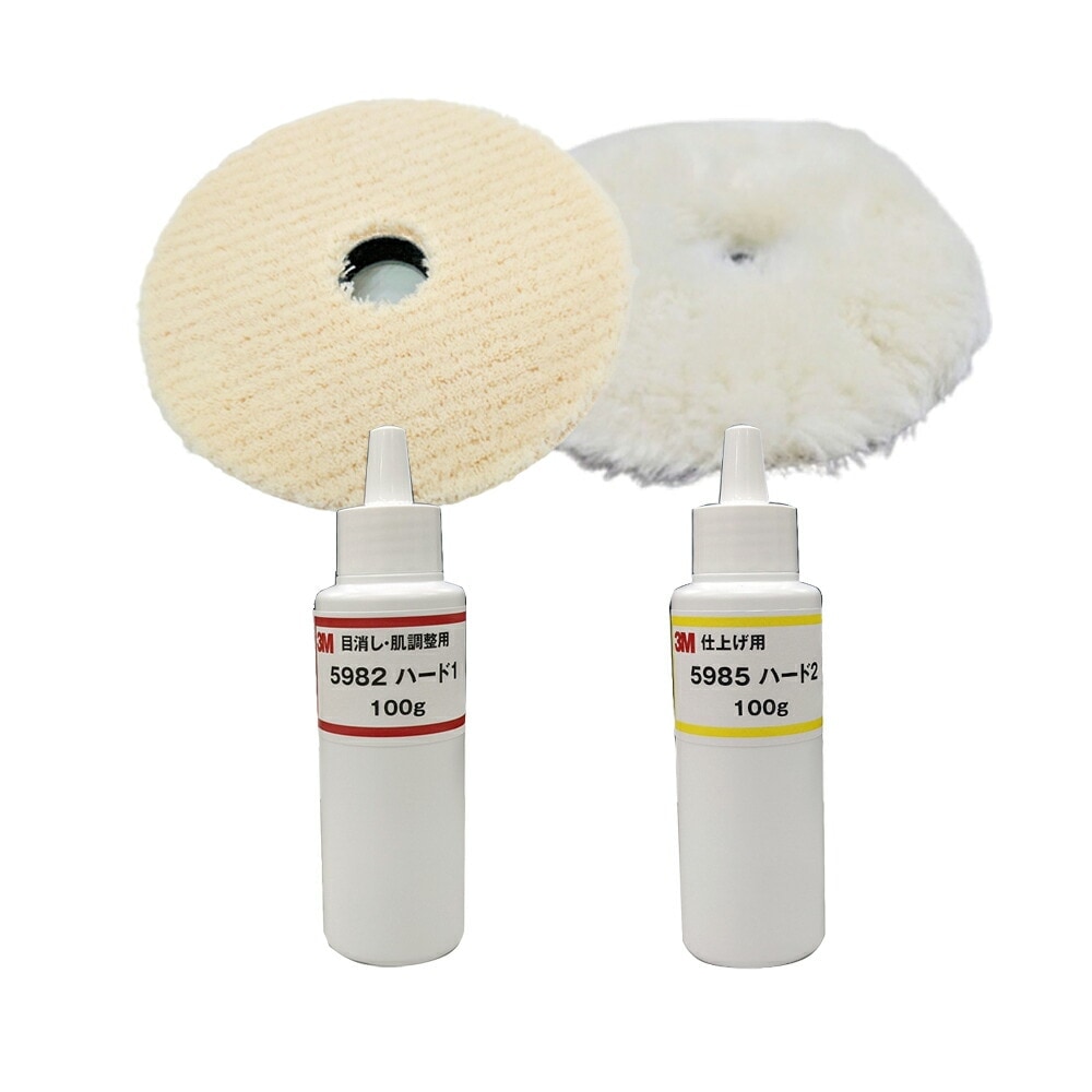3M 5982ハード1 5985ハード2各100g×1本+専用バフ2枚(170φ) 【小容量2本+専用バフセット】 即日発送