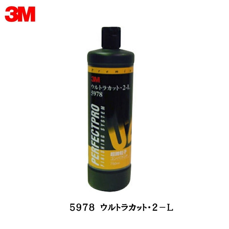 3M スリーエム コンパウンド ウルトラカット・2-L 5978  750ｍL  即日発送