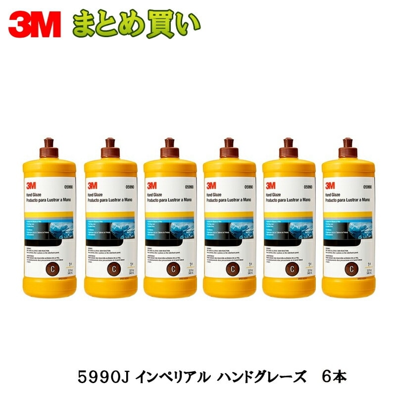 3M インペリアル ハンドグレーズ 946ml 5990J 1ケース(6本入) ケース販売 取寄
