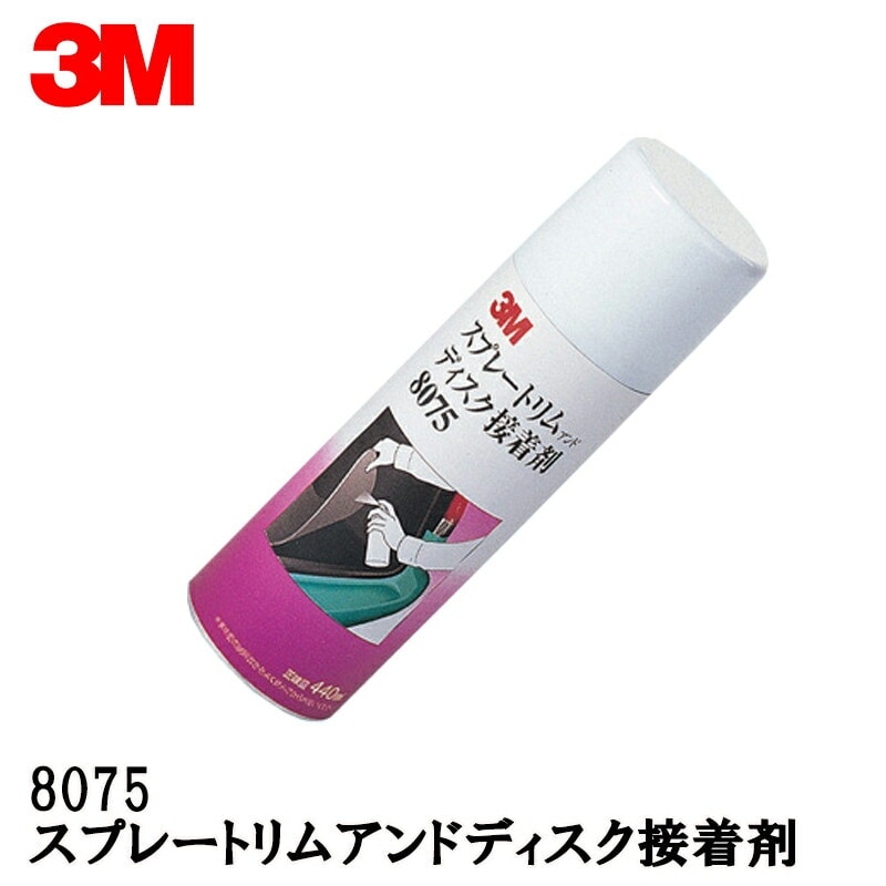 3M スプレートリム＆ディスク接着剤440ml缶 8075 取寄