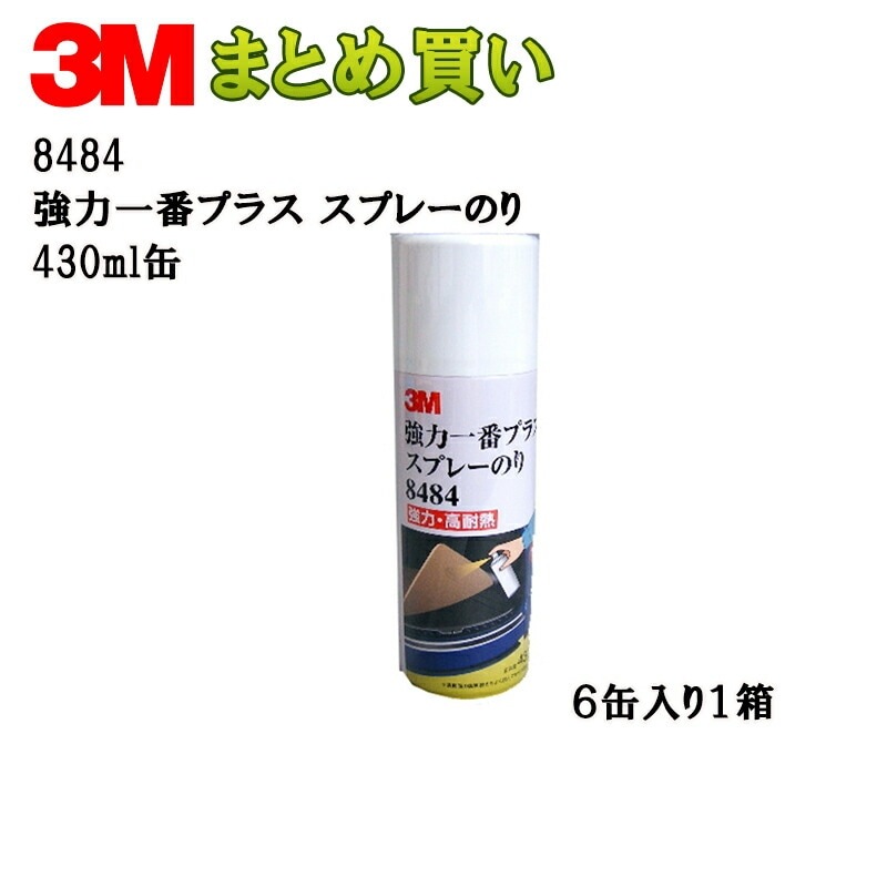 3M スリーエム 8484 強力一番プラス スプレーのり 430ml缶×6本 8484 (ケース販売) 取寄