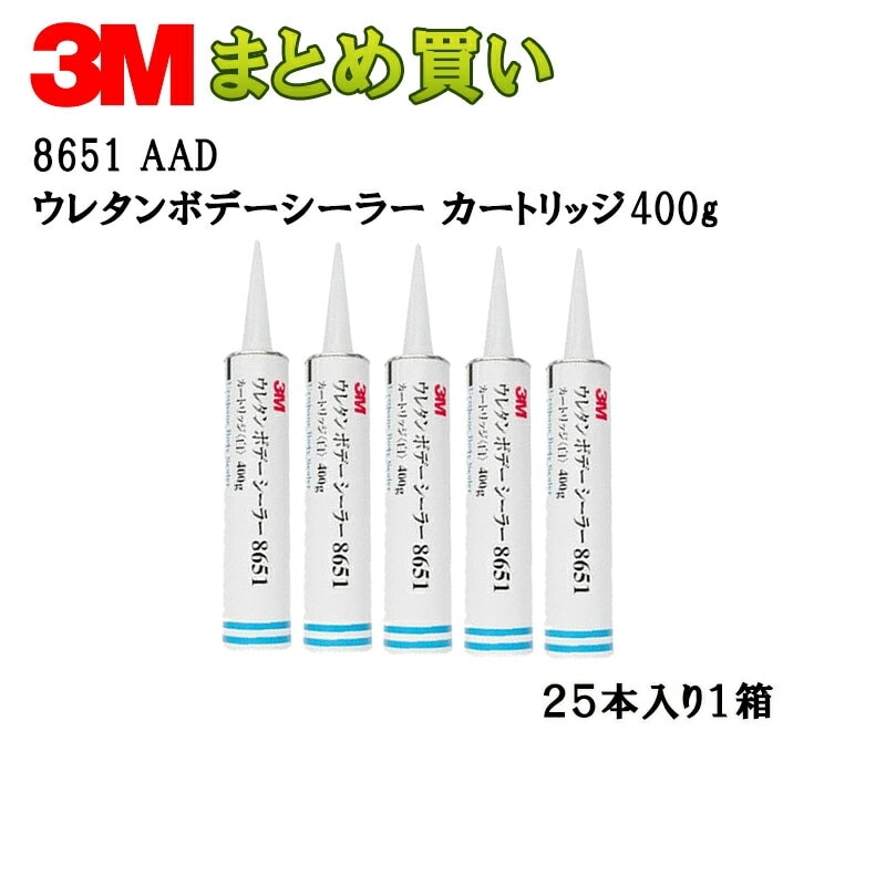 3M スリーエム ウレタン ボデーシーラー 8651  400ｇ カートリッジ  5本入 5箱 (ケース販売) 8651 AAD 取寄