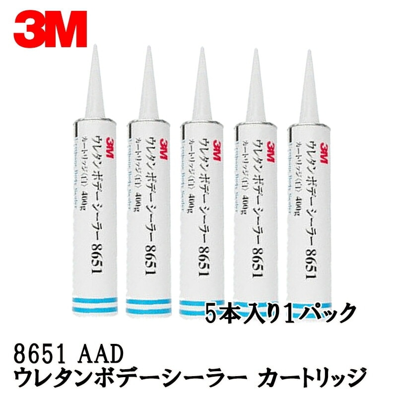 3M スリーエム ウレタン ボデーシーラー 8651  400ｇ カートリッジ  5本入 1箱 8651 AAD 取寄