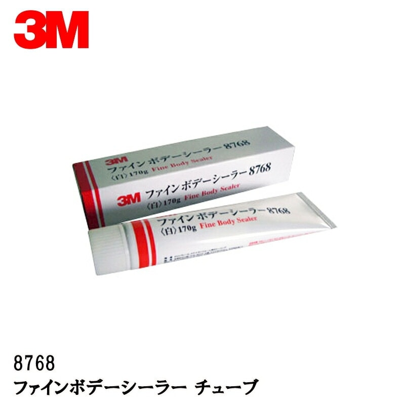 3M スリーエム ファイン ボデー シーラー 8768  170ｇ チューブ  1本 8768 即日発送