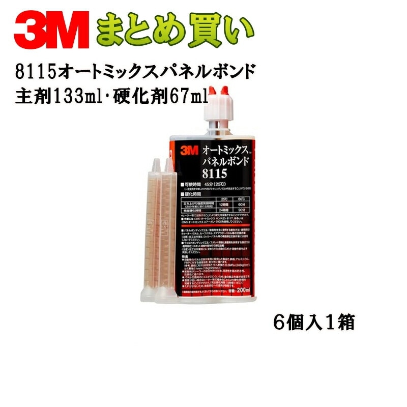 3M スリーエム オートミックス パネルボンド 8115  200ｍｌ6本入 1箱 (ケース販売) 8115 取寄