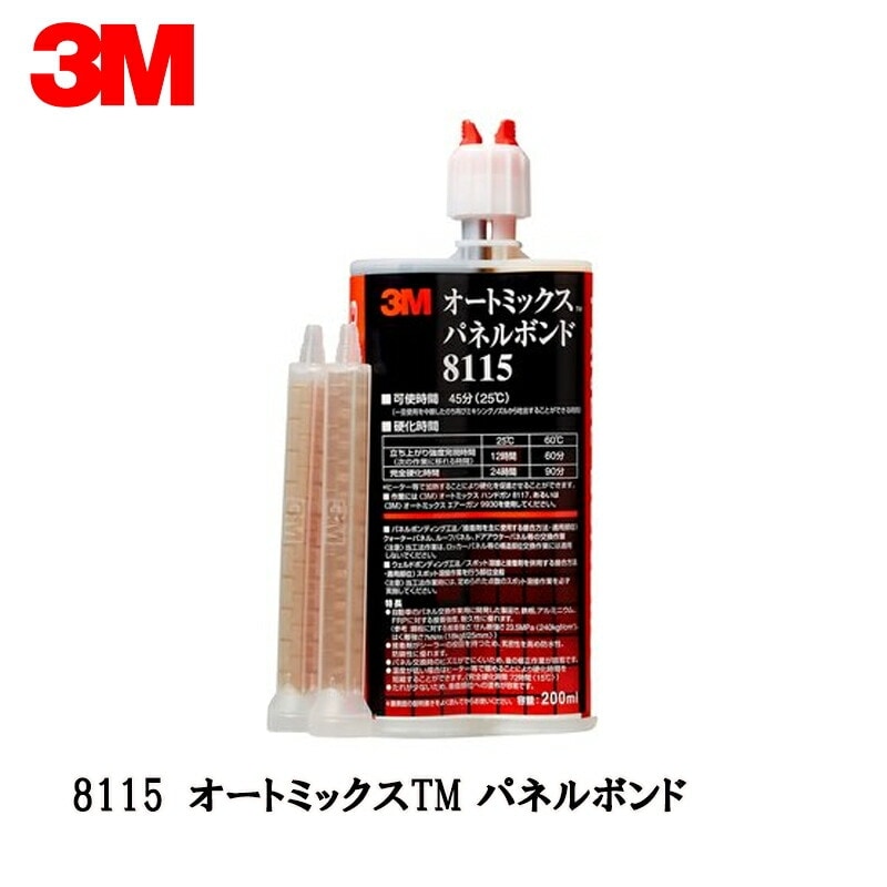 3M スリーエム 8115 オートミックス パネルボンド 200ml 1本 8115 即日発送