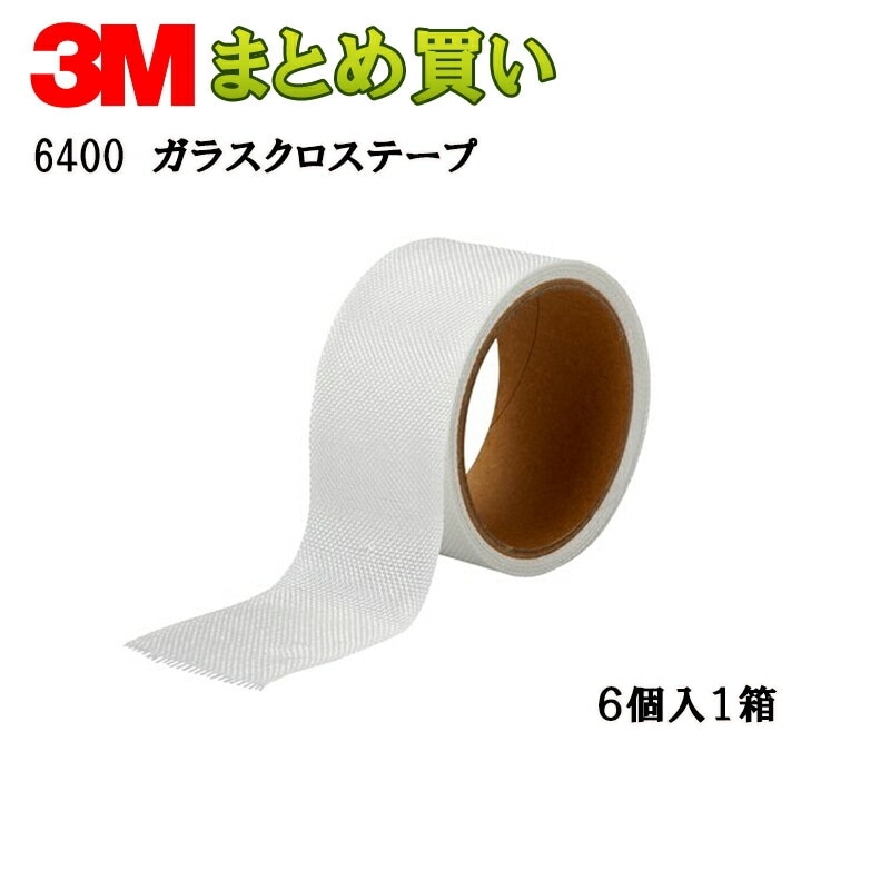 3M ガラスクロステープ50mm×5.0m×6 6400 (ケース販売) 取寄