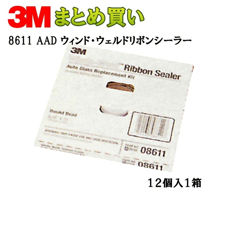 3M スリーエム 8611 ウィンド ウェルド リボンシーラー 8mm径×4.57m 12巻 8611 AAD (ケース販売) 取寄