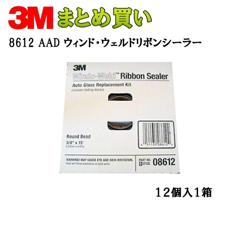 3M ウィンド・ウェルドTM リボンシーラー10φ×4.57m×12巻 8612 AAD (ケース販売) 取寄
