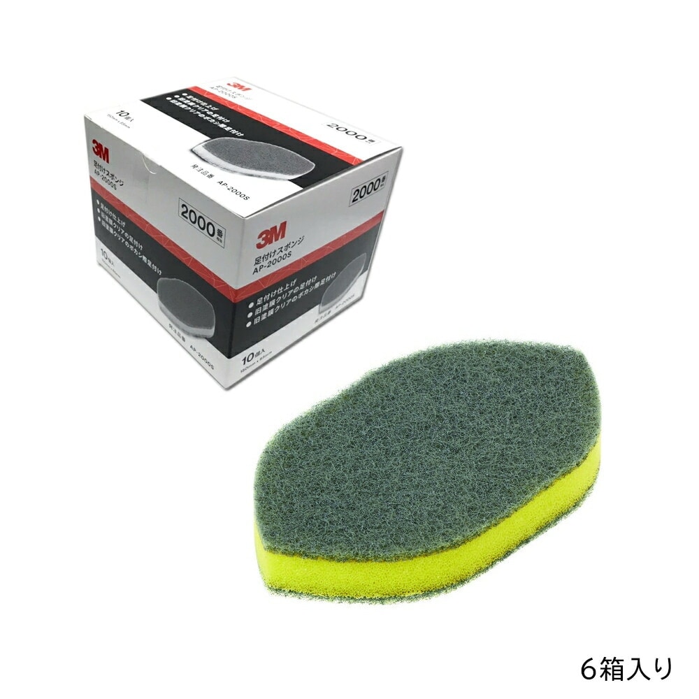 3M スリーエム 足付け スポンジ 粒度 2000 150mm × 85mm 10枚入 6箱 (ケース販売) AP-2000S 取寄