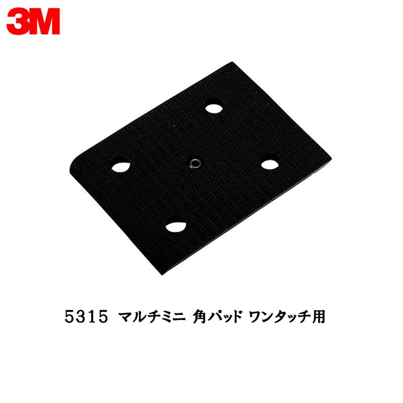 3M 5315 マルチミニ 角パッド ワンタッチ用 1枚 取寄