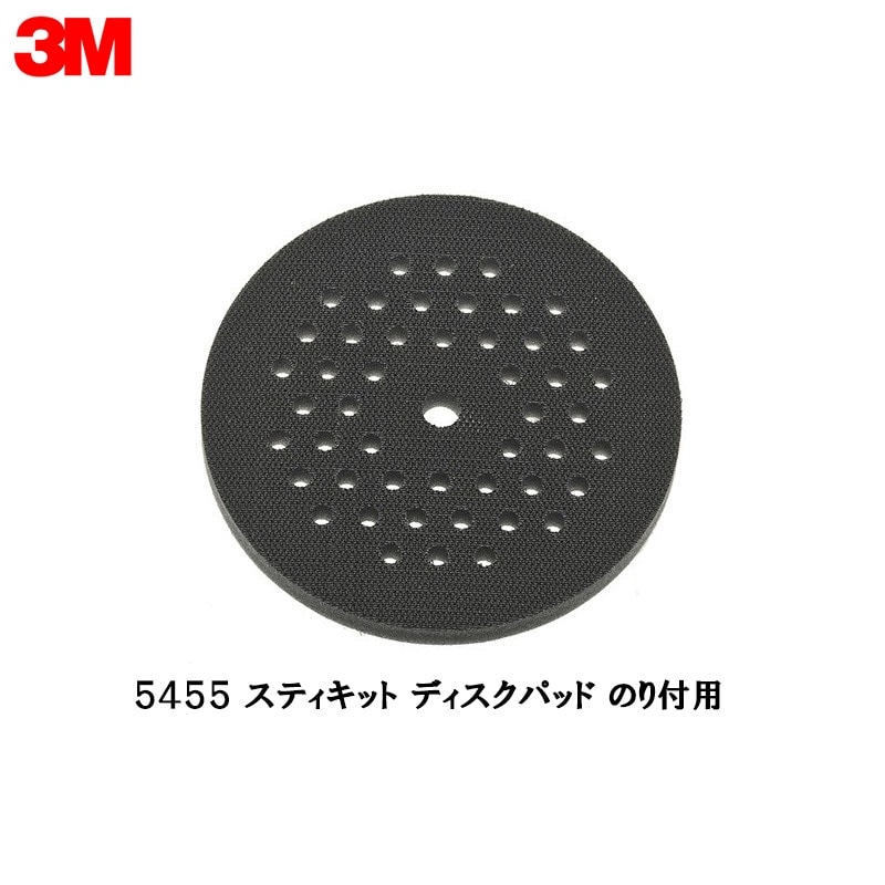 3M 5545 スティキット ディスクパッド のり付用 1枚 取寄