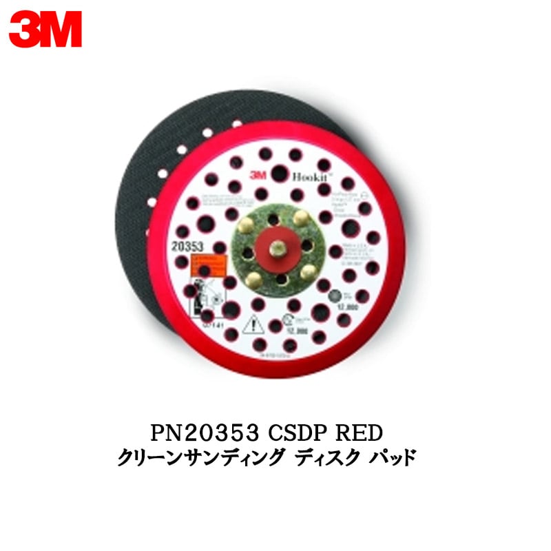 3M PN20353 CSDP RED クリーンサンディング ディスク パッドワンタッチ用 1枚 取寄