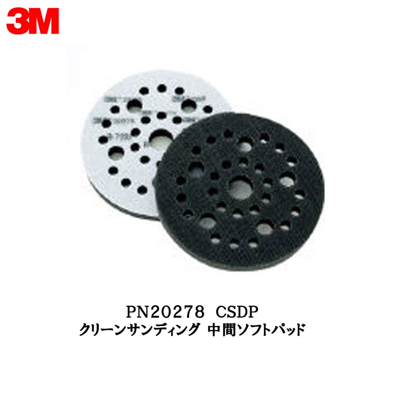 3M PN20278 CSDP クリーンサンディング 中間ソフトパッド ワンタッチ用 1枚 取寄