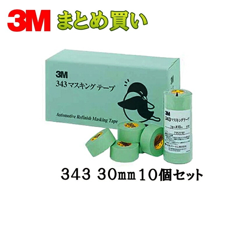 3M スリーエム マスキングテープ 343 30mm 40巻×10箱 (ケース販売) 取寄