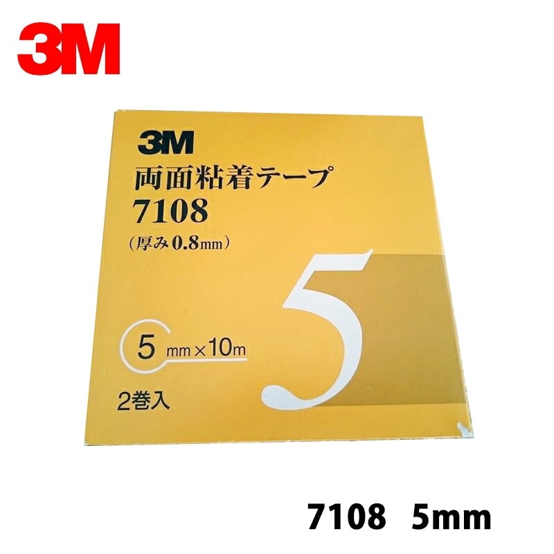3M スリーエム 両面粘着テープ 7108 5mm*1箱2巻入り 7108 5 AAD 取寄 メール便