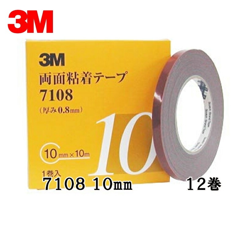 3M スリーエム 両面粘着テープ 7108 10mm 1巻×12箱 (ケース販売) 取寄