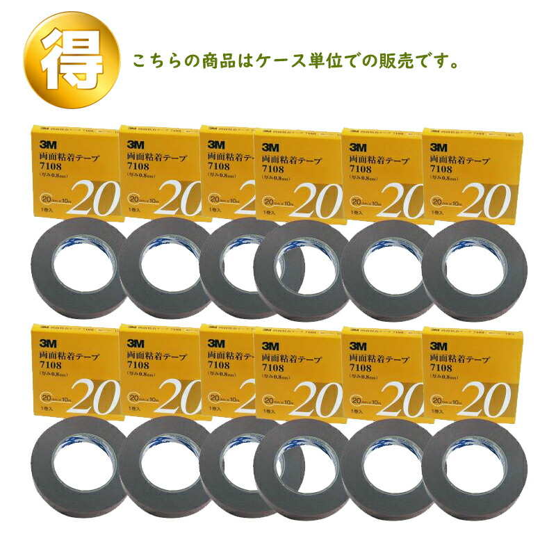3M スリーエム 両面粘着テープ 7108 20mm 1巻×12箱 (ケース販売) 取寄