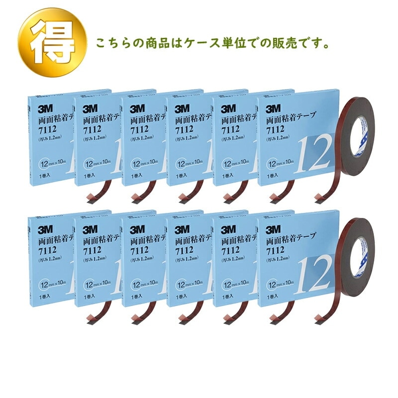 3M スリーエム 両面粘着テープ 7112 12mm 1巻×12箱 (ケース販売) 取寄