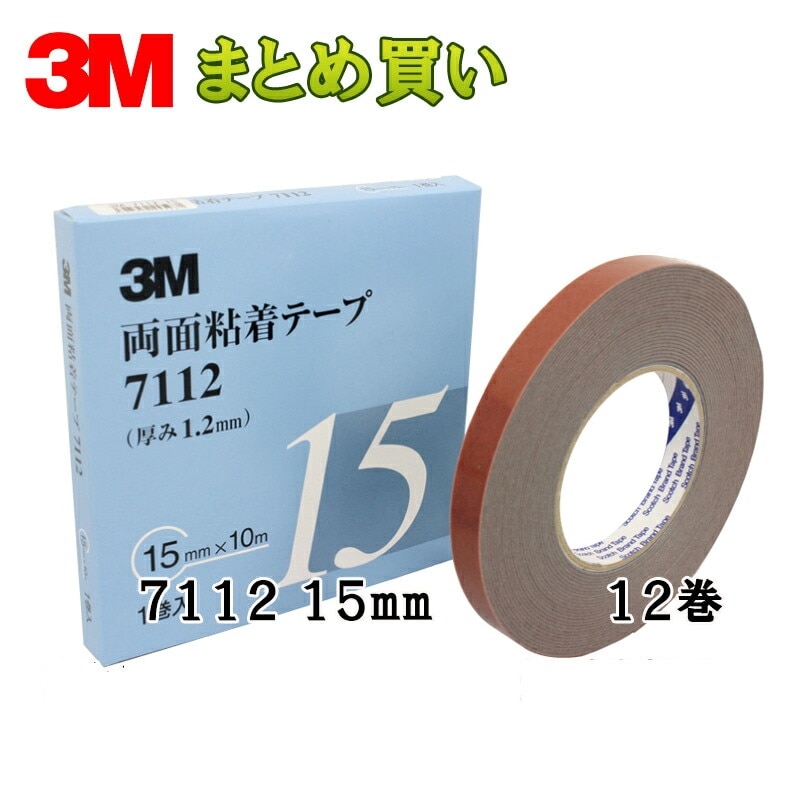 3M スリーエム 両面粘着テープ 7112 15mm 1巻×12箱 (ケース販売) 取寄