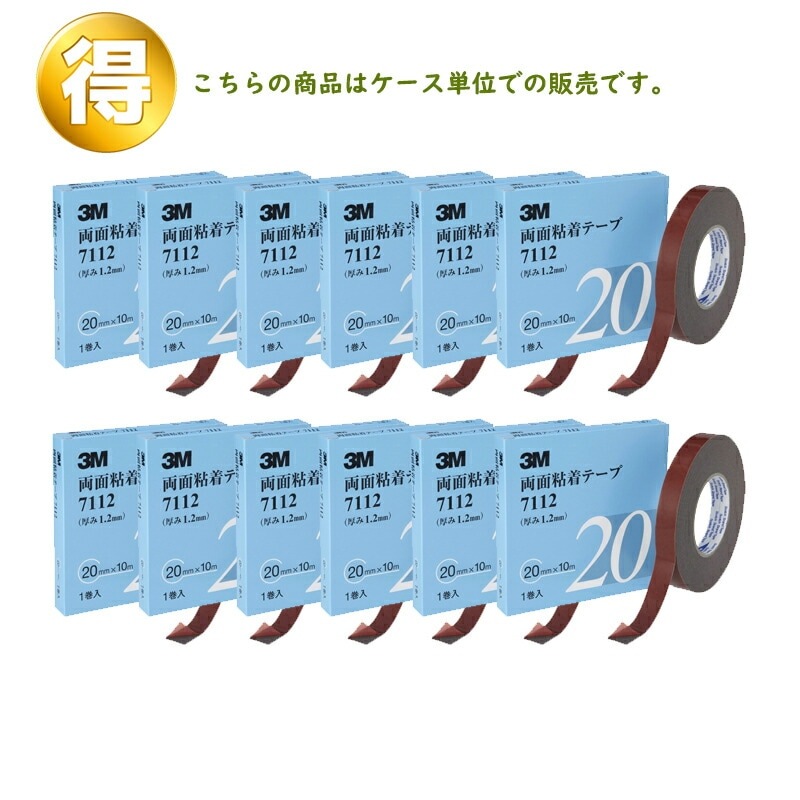 3M スリーエム 両面粘着テープ 7112 20mm 1巻×12箱 (ケース販売) 取寄