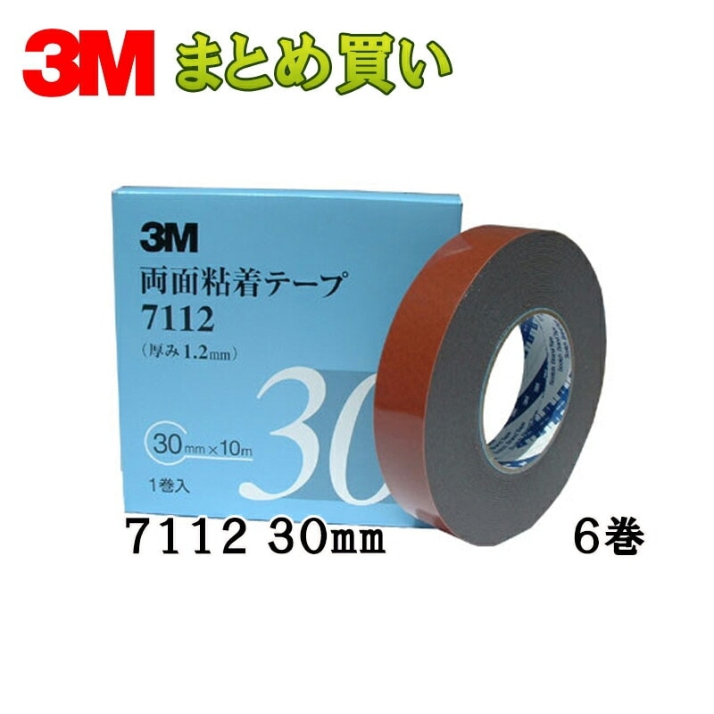 3M スリーエム 両面粘着テープ 7112 30mm 1巻×6箱 (ケース販売) 取寄