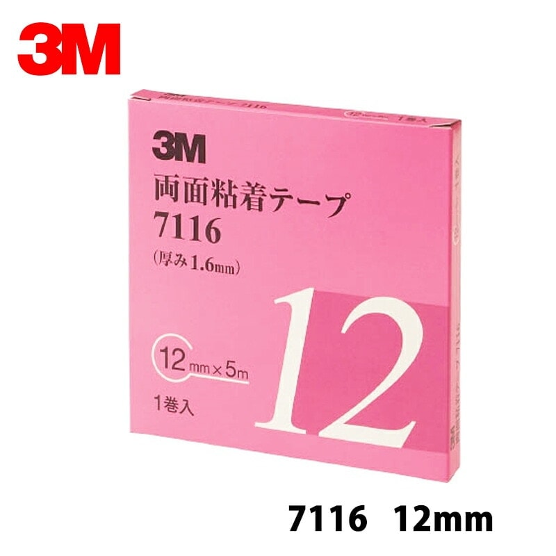 3M スリーエム 両面粘着テープ 7116 12mm*1巻 7116 12 AAD  取寄 メール便
