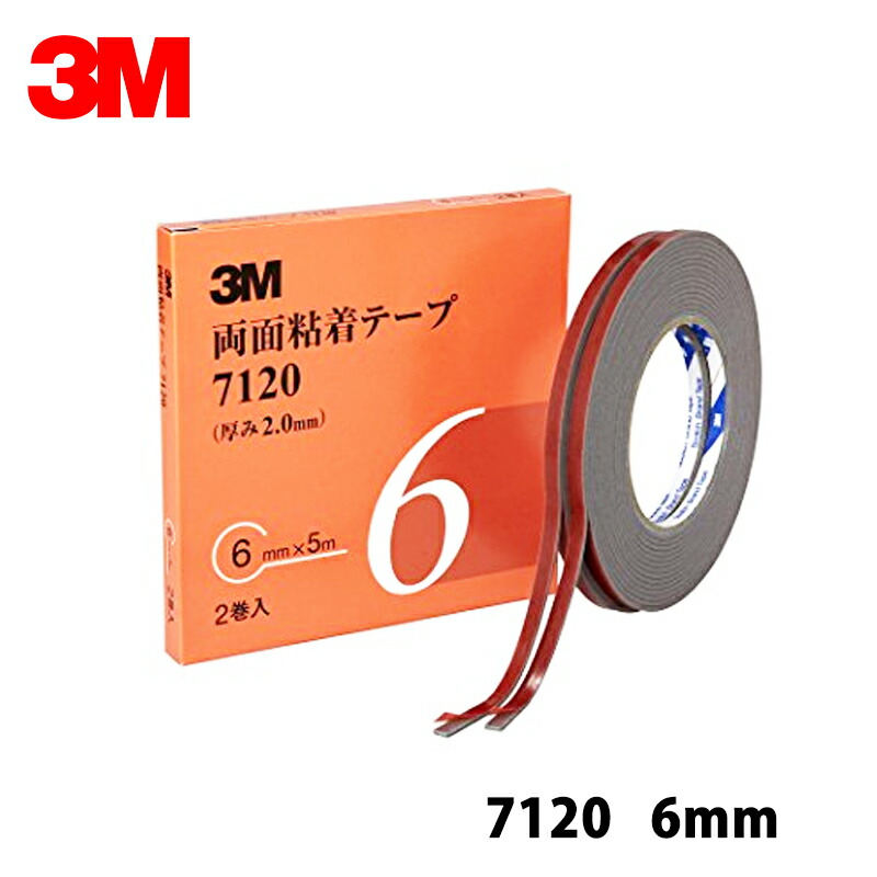 3M スリーエム 両面粘着テープ 7120 6mm*1箱2巻入り 7120 6 AAD  メール便 即日発送
