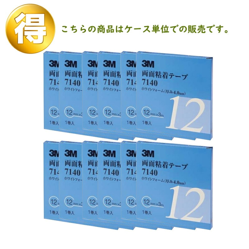 3M スリーエム 両面粘着テープ 7140 12mm 1巻×12箱 (ケース販売) 取寄