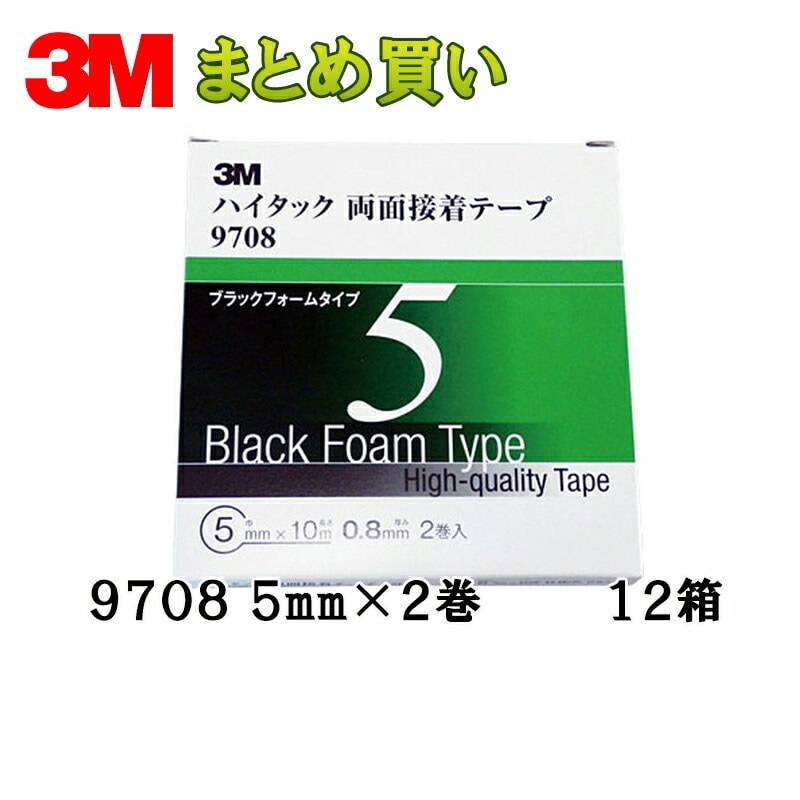 3M スリーエム ハイタック両面接着テープ 9708 5 AAD 5mm 2巻×12箱 (ケース販売) 取寄