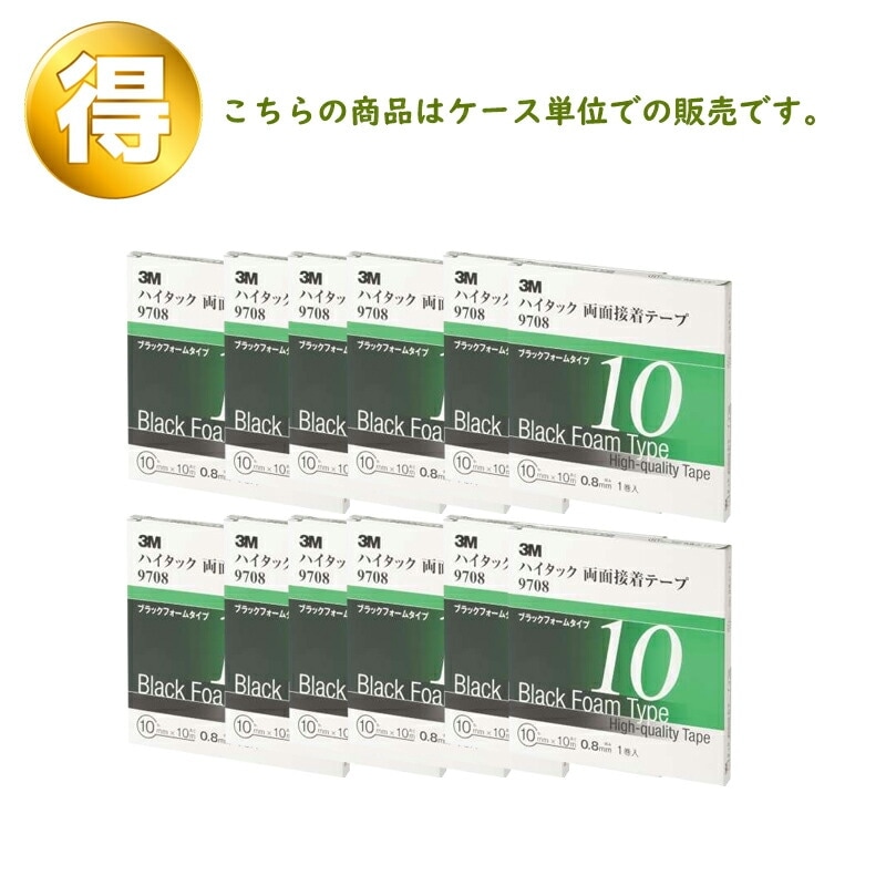 3M スリーエム ハイタック両面接着テープ 9708 10 AAD 10mm 1巻×12箱 (ケース販売) 取寄
