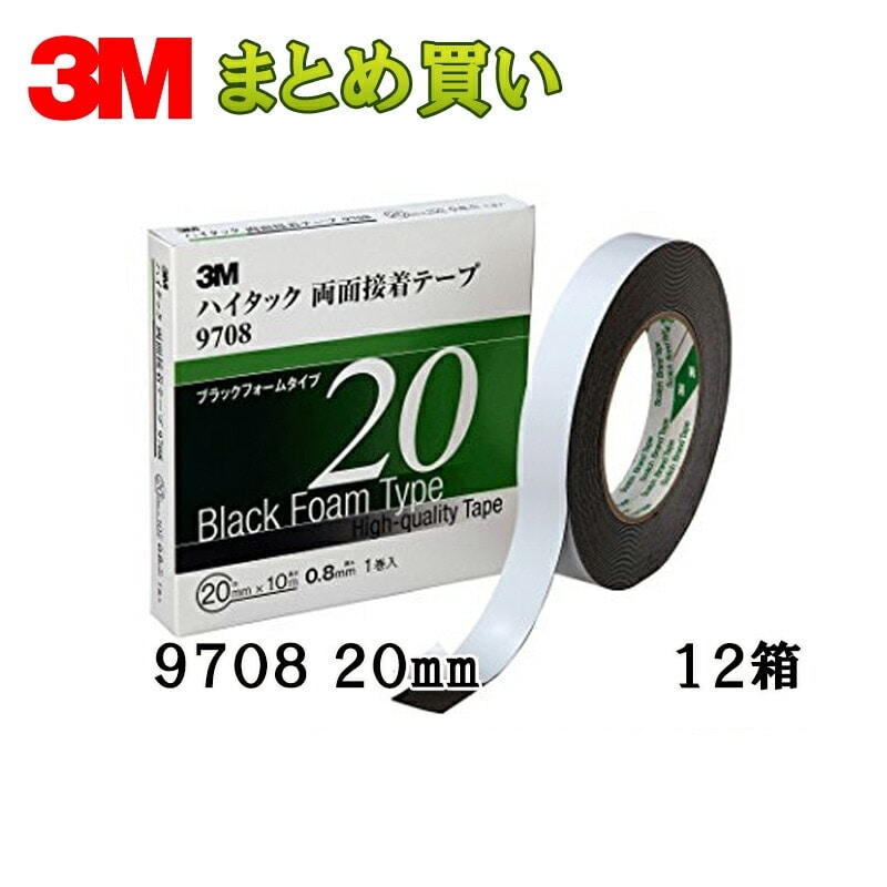 3M スリーエム ハイタック両面接着テープ 9708 20 AAD 20mm 1巻×12箱 (ケース販売) 取寄