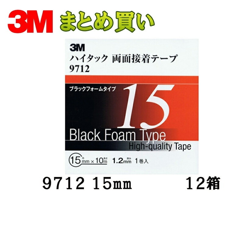 3M スリーエム ハイタック両面接着テープ 9712 15 AAD 15mm 1巻×12箱 (ケース販売) 取寄