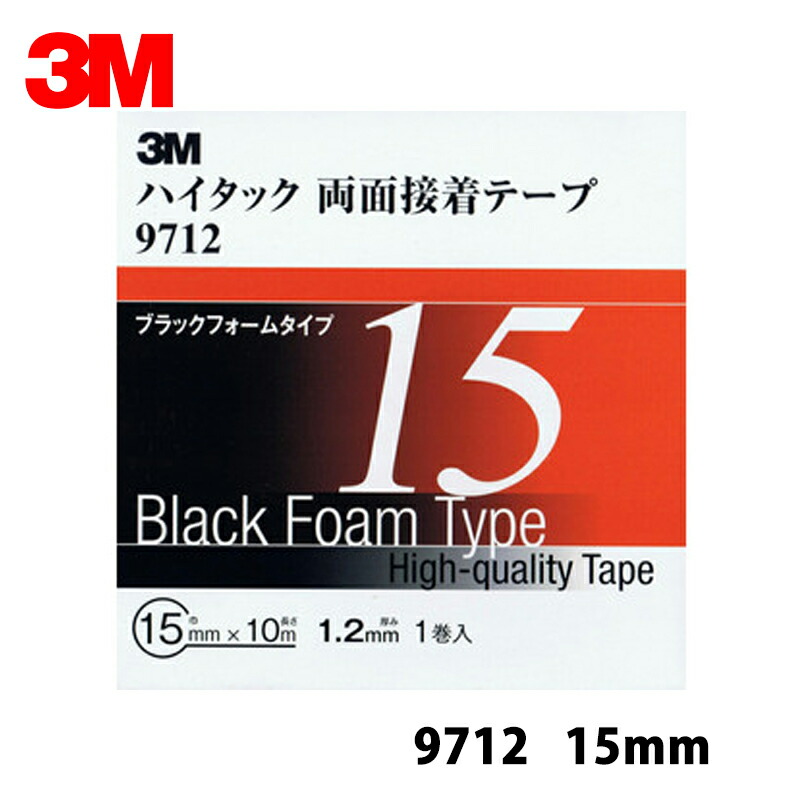 3M スリーエム ハイタック両面接着テープ 9712 15mm×1巻 9712 15 AAD 取寄