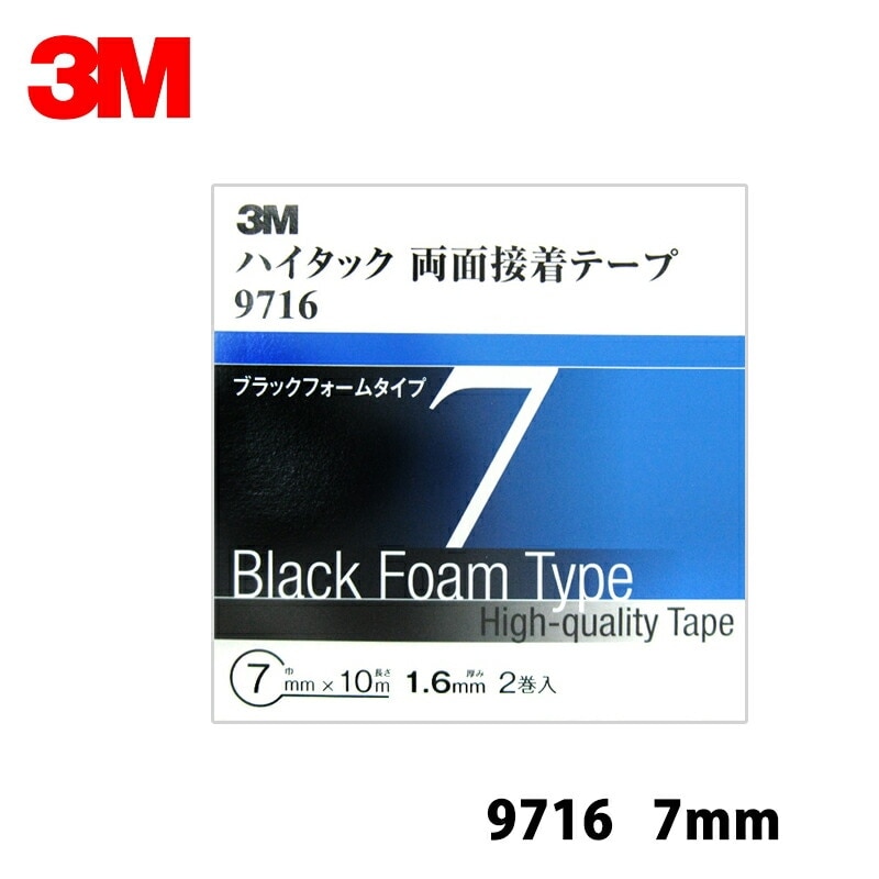 3M スリーエム ハイタック両面接着テープ 9716 7mm*1箱2巻入り 9716 7 AAD  メール便 即日発送