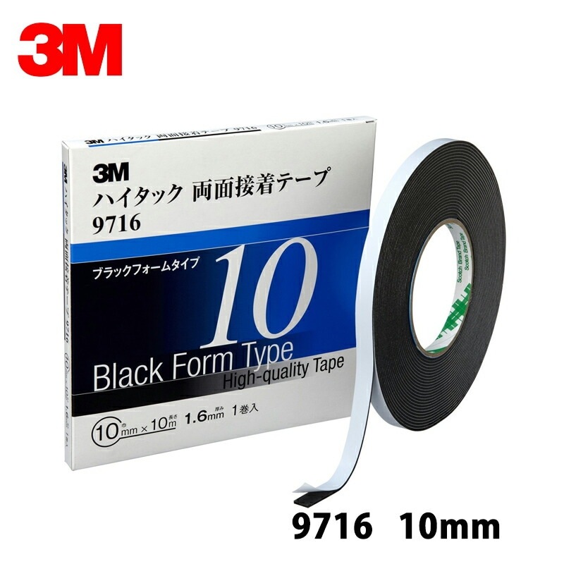 3M スリーエム ハイタック両面接着テープ 9716 10mm*1巻 9716 10 AAD  メール便 即日発送