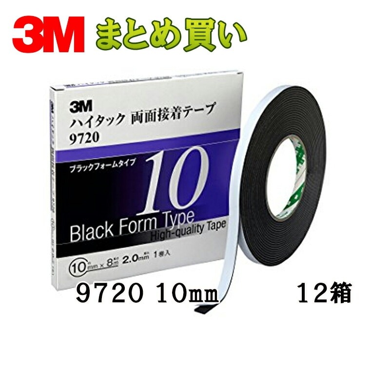 3M スリーエム ハイタック両面接着テープ 9720 10mm 1巻×12箱 (ケース販売) 取寄