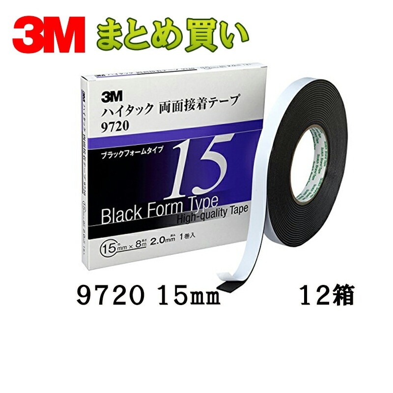 3M スリーエム ハイタック両面接着テープ 9720 15mm 1巻×12箱 (ケース販売) 取寄