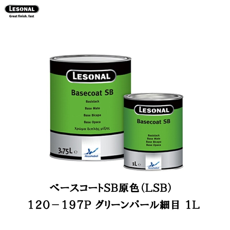 アクゾノーベル 374176 レゾナールべースコートSB 原色 120-197P グリーンパール細目 1L 取寄