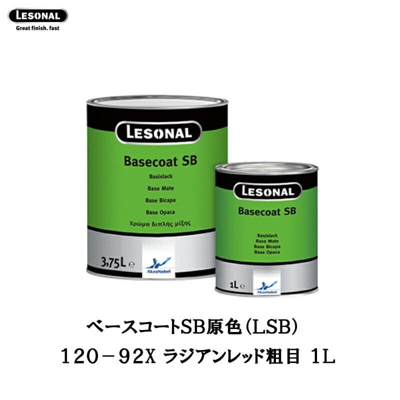 アクゾノーベル 561885 レゾナールべースコートSB 原色 120-92X ラジアンレッド粗目 1L 取寄