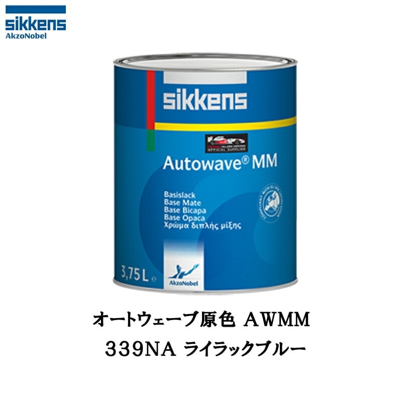 アクゾノーベル 373012 Sikkens オートウエーブ原色(水性べースコート) 339NA ライラックブルー 0.5L 取寄