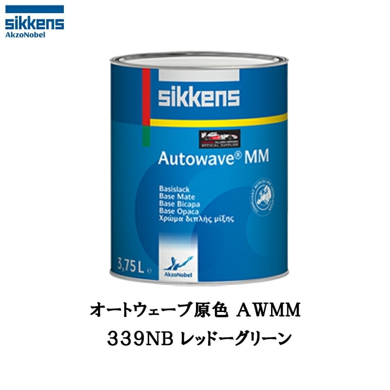 アクゾノーベル 373012 Sikkens オートウエーブ原色(水性べースコート) 339NA カラーエンハンサー1L 取寄