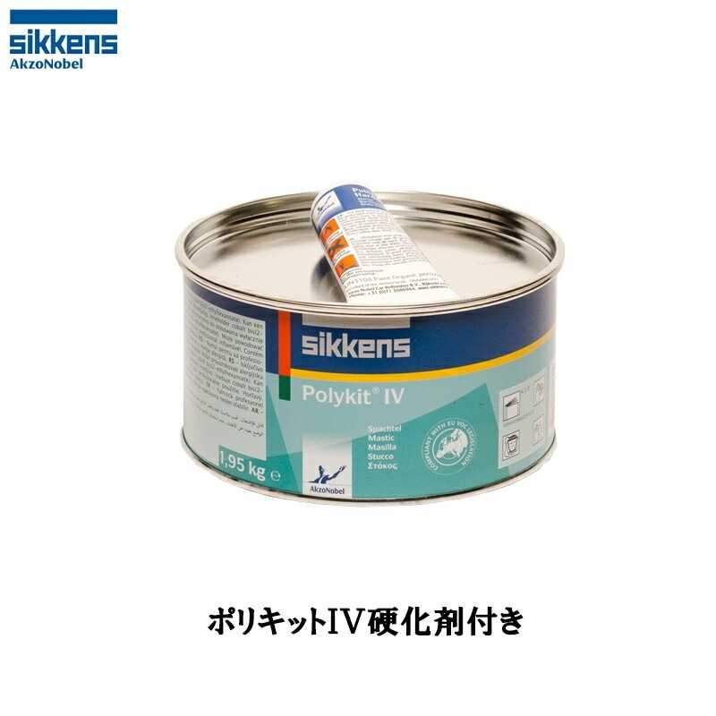 アクゾノーベル 513861 sikkens ポリエステルパテ ポリキット IV 硬化剤付き 2kg 取寄