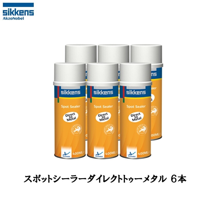 アクゾノーベル 522316 sikkens スポット シーラーダイレクトトゥメタル エアゾール 400ml×6缶 取寄