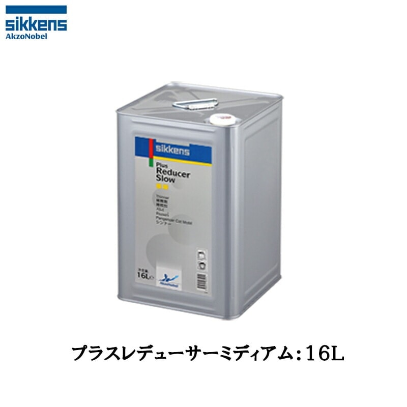 アクゾノーベル 521451 sikkens (シンナー) プラスリデューサー ミディアム(標準) 16L 取寄