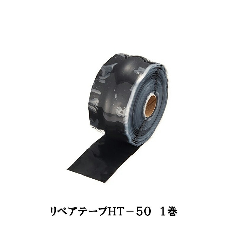 旭エンジニアリング リペアテープ HT-50 幅50.8mm×長さ11m×厚み0.8mm 1巻 取寄