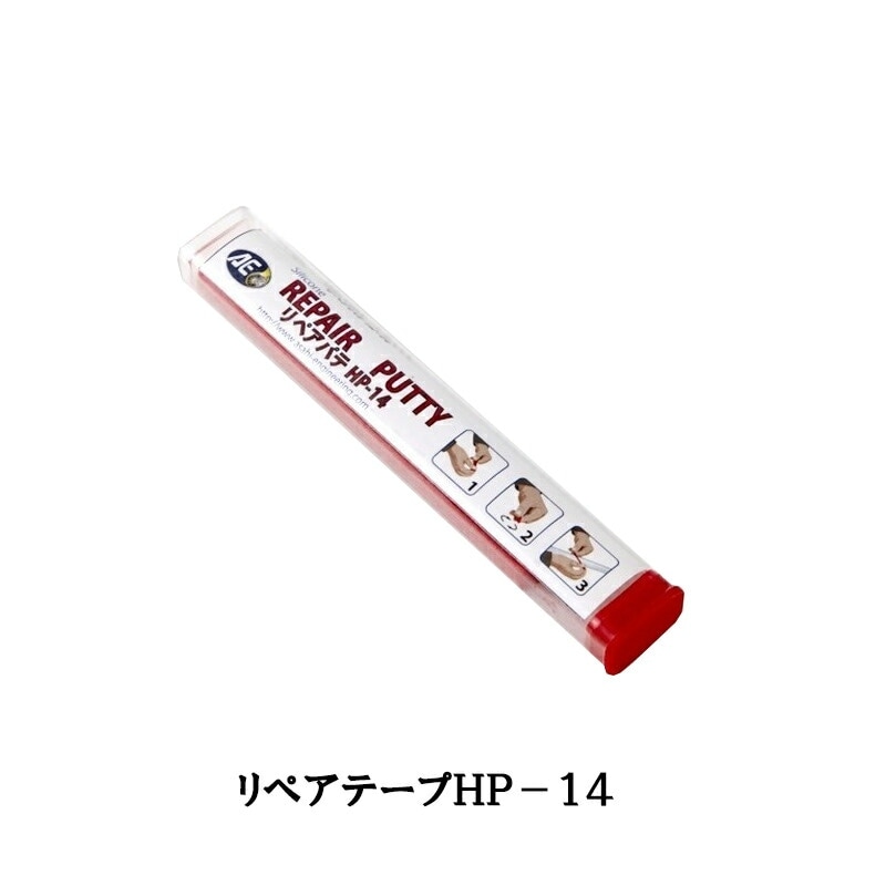 旭エンジニアリング リペアパテ HP-14 幅19mm×長さ140mm×厚み9.5mm 1本 取寄