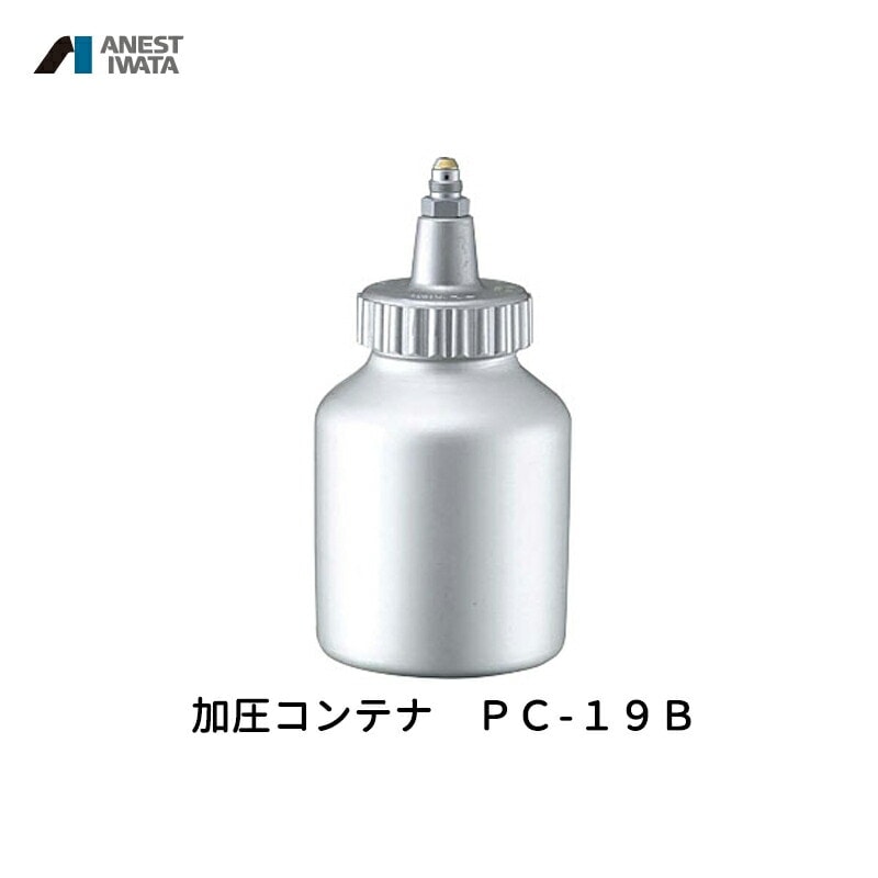 アネスト岩田 加圧コンテナ 1000ml アルミ PC-19B 取寄