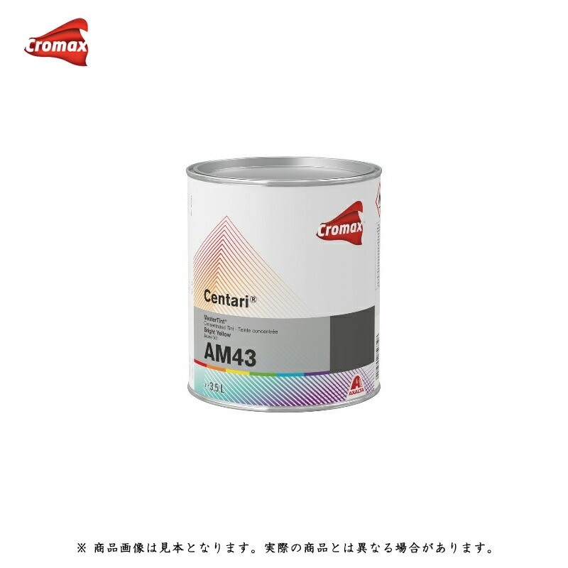 アクサルタ クロマックス センタリ AM原色 AM43 ブライトイエロー 1L 取寄