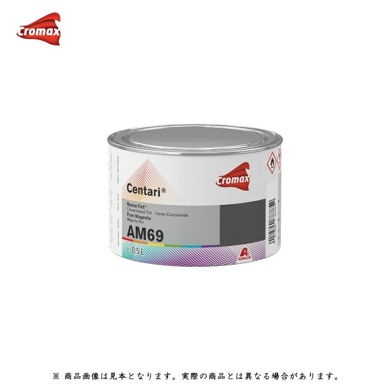 アクサルタ クロマックス センタリ AM原色 AM69 ピュアマゼンダ 0.5L 取寄